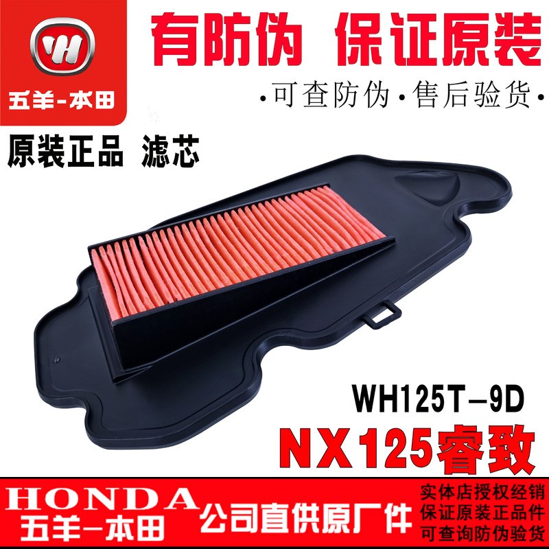 五羊本田NX125滤芯裂行RXEX125睿致空滤滤芯器空气滤Z芯原装正品