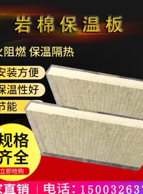 岩棉g燃玄武带0保温kk0g7憎k09阻kg60g防火延绵水 8保温板岩棉板