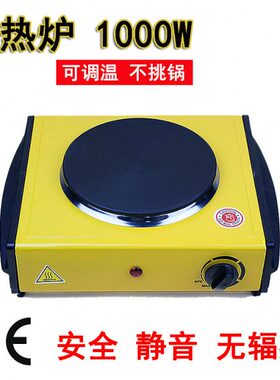 炉电热W电炉010黄色小电炉烧杯实验室0煮加热炉煮加热炉咖啡火锅
