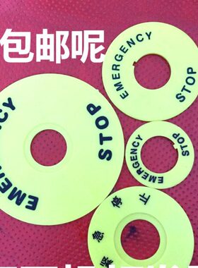GE96040Y外径E22mmmm片标识牌mm急停警示黄色圈STmm孔OP十NC0MER