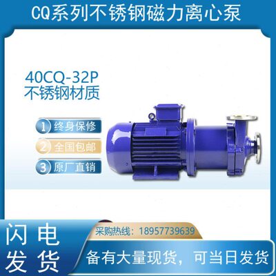 C泵65-/P35/Q4送磁力-40C输Q不锈钢磁力离心泵磁力泵50型30