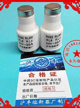 沪丰熔断器厂R021 R022 RO22 RL6 RL96熔芯保险丝35A 40A 63A 1盒