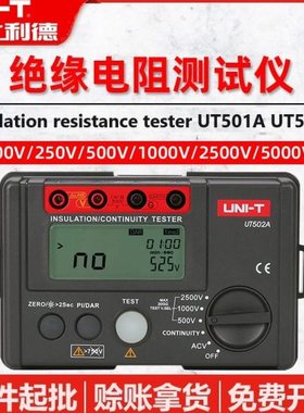 优利德UT501A/UT502A绝缘电阻测试仪500V电子摇表1000V数字兆欧表