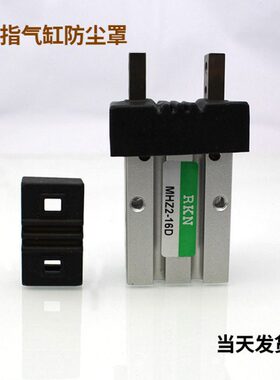 -气缸//防尘罩H40DMLD/25手气动H指/210Z2Z32M套DDD2016D//