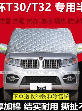 汽车加厚保暖杯半罩车衣雪罩防T30前挡风玻璃霜防外套冻挡2 金T3