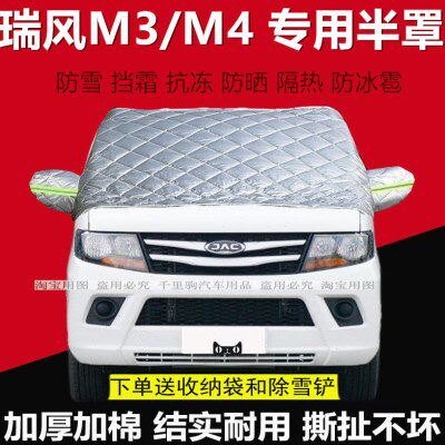 棉盖布霜冻遮雪风防江淮瑞 前挡风玻璃汽车M3挡半罩车衣加厚防M4