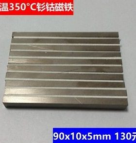 高温钐钴磁铁 90x10x5mm