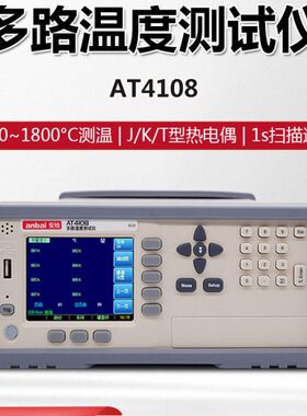 /AT温81616升巡检测温仪A/多路温度测试仪T0路41高精度仪安柏841