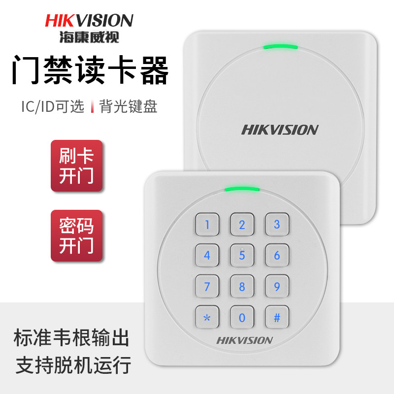 海康门禁读卡器WG26/34门禁读头DSB-K1801E/M门禁读卡器IC门禁读