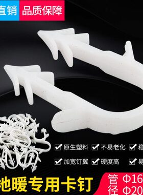卡 固定丁钉地暖钉水挤塑板地暖管暖20塑料管卡子管25卡