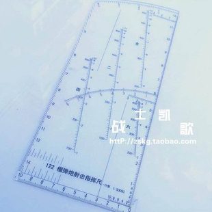 122榴炮指挥尺 1:5万炮兵尺 77式炮兵指挥尺 大炮兵尺