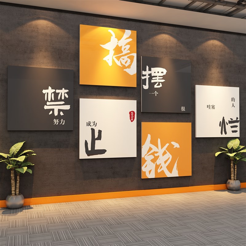 企业文化墙励志标语办公室氛围墙面E装饰公司背景布置贴纸创意高