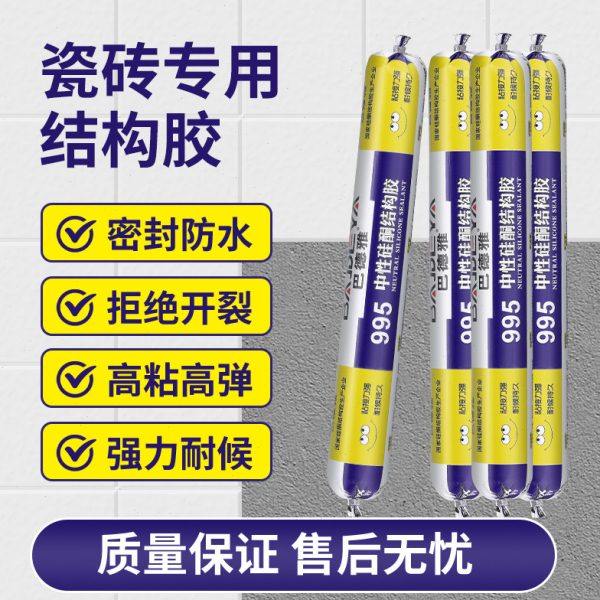 995中性硅酮结构胶粘瓷砖专用门窗玻璃胶防水密封胶,工业油品/胶粘/化学/实验室用品,工业结构胶,淘宝优惠券,粉丝福利购,淘宝优惠卷