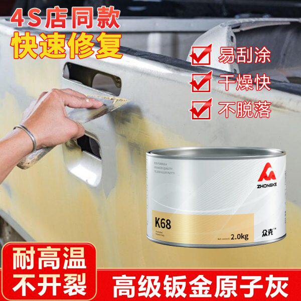 汽车金属腻子耐高温灰快干白色轮毂灰钣金喷漆合金修补原子灰补土