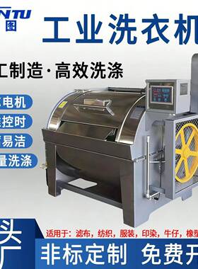 大型卧式工业洗衣机滤布清洗机纺织印染服装牛仔鱼腥草羊毛水洗机