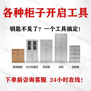 抽屉铁皮柜应急开启工具