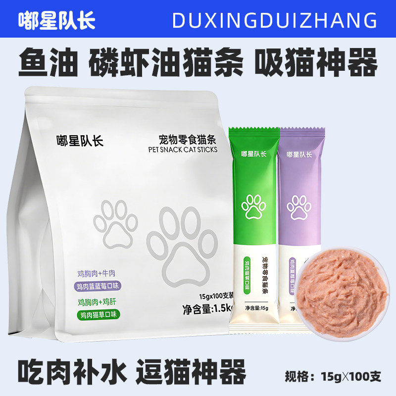 金币6.99！宠物鸡胸肉零食猫条100支
