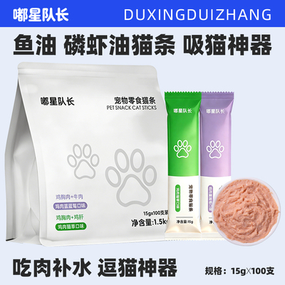 猫零食猫条猫咪零食妙鲜湿粮包批发营养幼猫成猫罐头整箱