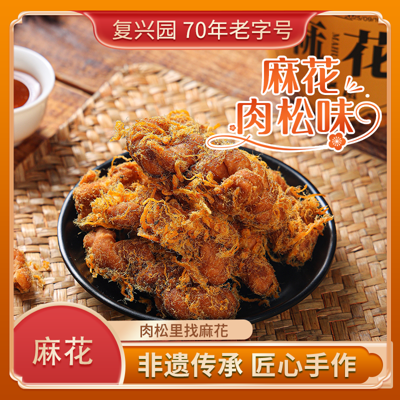 【线下同款】桂记复兴园肉松麻花小吃特产休闲馋嘴零食糕点小麻花