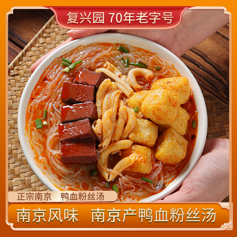 桂记复兴园鸭血粉丝汤