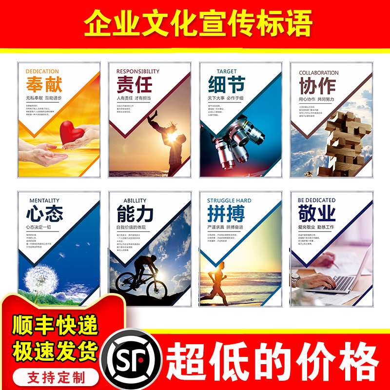 各类公司企业文化励志宣传标语牌