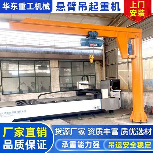 立柱式悬臂吊现货电动旋转小型吨独臂吊60度旋转单臂吊起重机
