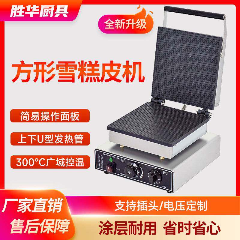 胜华方形雪糕皮机商用脆皮机冰激凌甜筒机电热蛋卷蛋筒机厂家