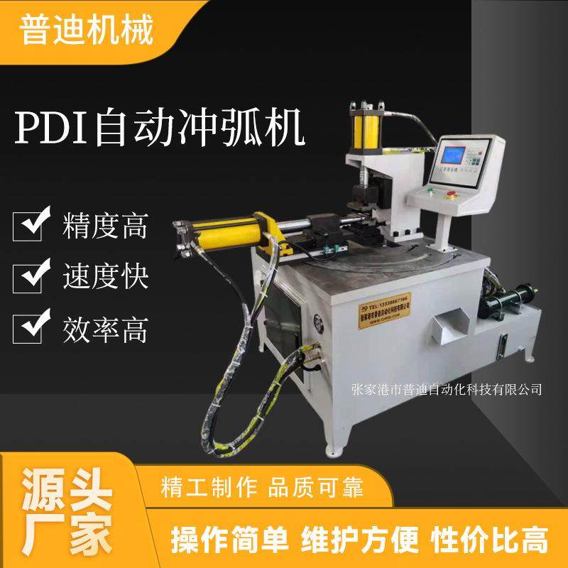 厂家供应不锈钢圆管自动冲弧机设备精密金属成型设备冲弧机机器,五金/工具,其他机械五金,淘宝优惠券,粉丝福利购,淘宝优惠卷