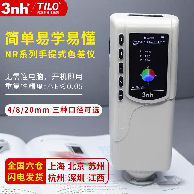 3nh色差仪便携式色差计电脑精度分光测色仪油漆印刷颜色对比
