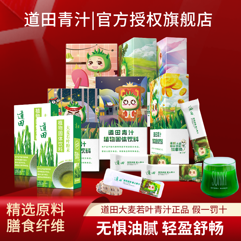 道田青汁大麦若叶青汁冻干粉大麦苗粉青汁官方旗舰店正品大麦若叶