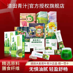 道田青汁大麦若叶青汁冻干粉大麦苗粉青汁官方旗舰店正品大麦若叶
