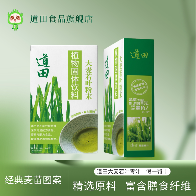 道田青汁官方授权旗舰店正品大麦青汁