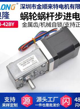 ASLONGA58SW-42BY步进减速电机蜗轮蜗杆步进齿轮马达减速机微型