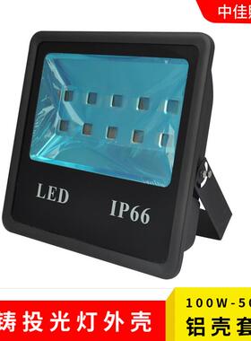 户外LED投光灯外壳老款压铸黑色集成200W300W长方投光灯外壳套件