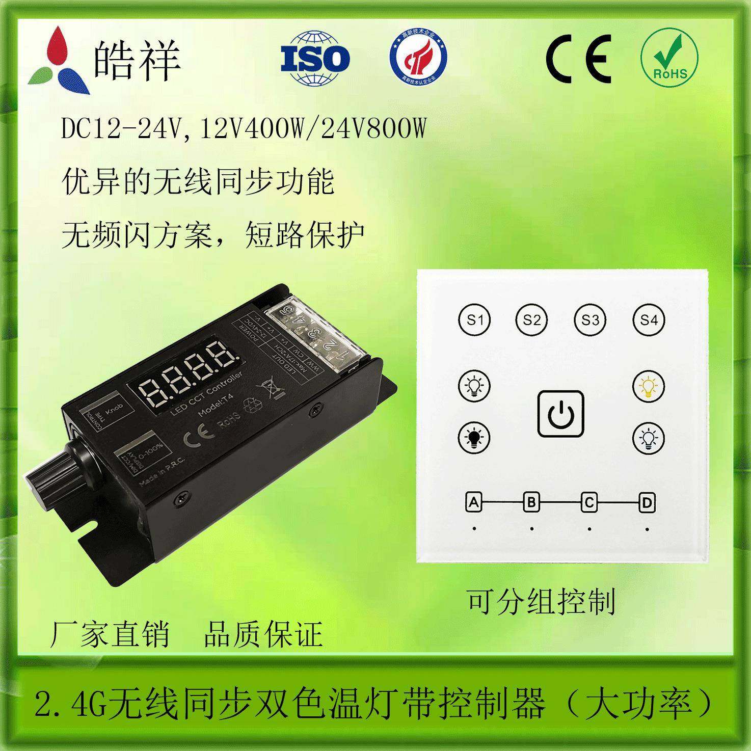 2.4G无线双色温控制器无级分组面板调光调色控制器无频闪34A,自行车/骑行装备/零配件,更多零件/配件,淘宝优惠券,粉丝福利购,淘宝优惠卷