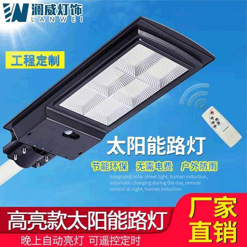 一体化太阳能路灯太阳能人体感应灯太阳能户外庭院灯太阳能灯壁灯