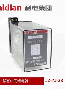 耐电JZ-7J-33静态中间继电器AC380V板前带底座