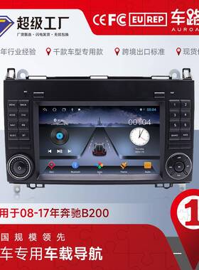 适用于2008-2017年奔驰BENZB200安卓汽车大屏中控一体机车载导航