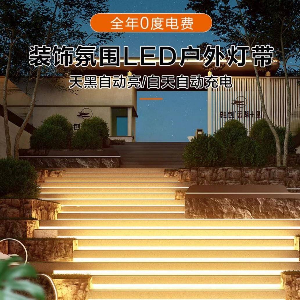 太阳能灯带自粘户外防水庭院阳台氛围室外彩超亮led线条灯串闪灯