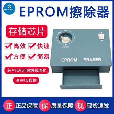 新品多紫外线UVEPROM数据擦除器ERASER芯片可紫外线固化绿油IC