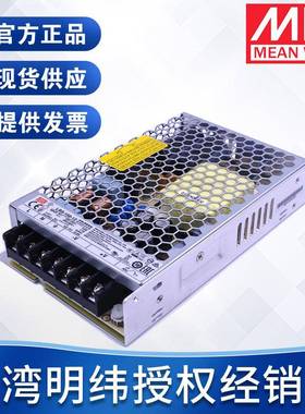 明纬电源LRS-150/150W驱动监控稳压电源适配器LED灯带开关电源