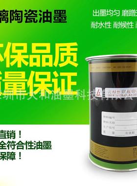 直销丝印移印环保PC有机玻璃油墨附着力强环保低腐蚀镜片油墨