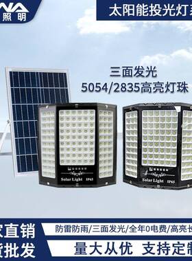 太阳能投光灯三面发光户外防水太阳能灯超亮家用LED庭院灯