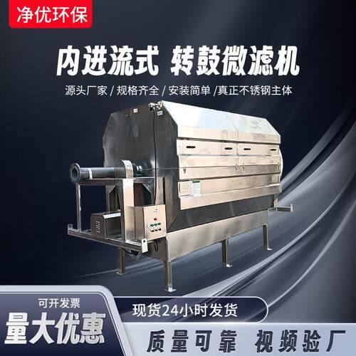 全自动滚筒微滤机养殖水产污水厂过滤机不锈钢转鼓式微滤机