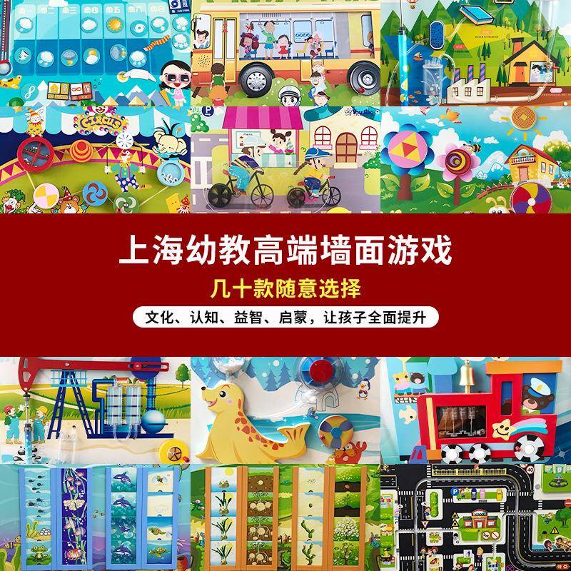 上海幼教科普类儿童益智墙面玩具游戏操作板早教乐园墙上装饰板