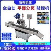 全自动平面贴标机高速opp包装 袋吊牌分页贴标签机袋子贴标机