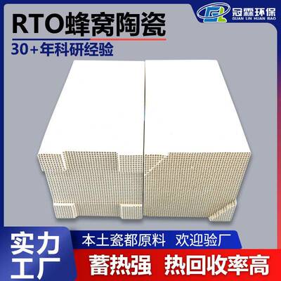 冠霖RTO蓄热陶瓷耐高温堇青石蜂窝陶瓷蓄热砖