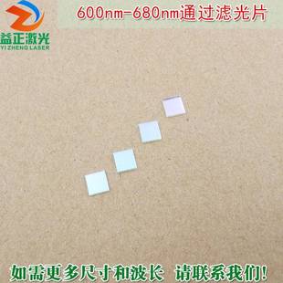 600nm 680nm通过滤光片红光高透蓝光蓝紫光绿光红外截止玻璃镜片