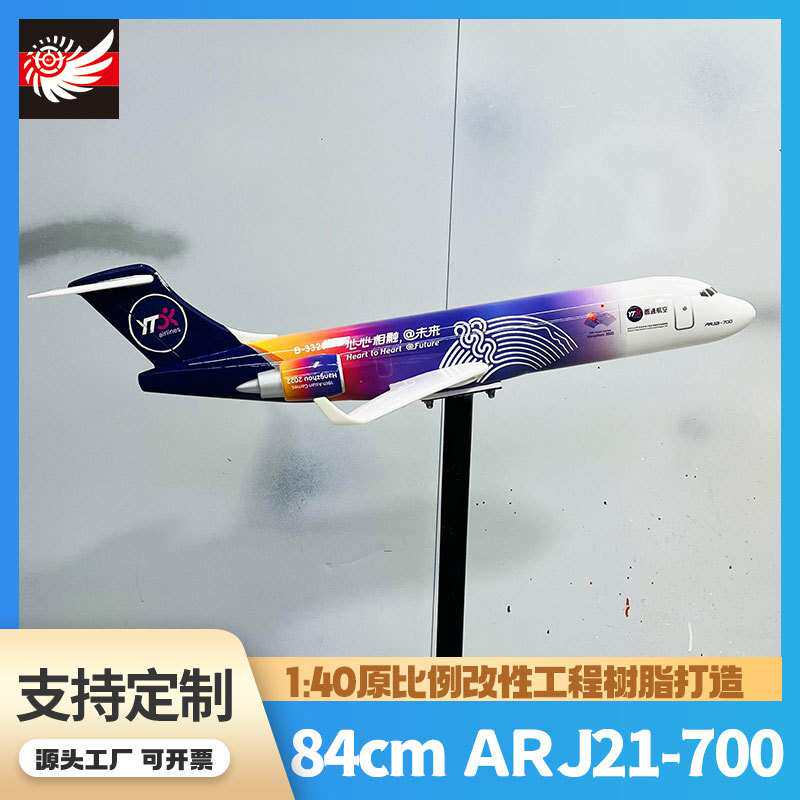 ARJ21圆通飞机模型客机航模84cm民航公务机摆件大尺寸落地摆件模