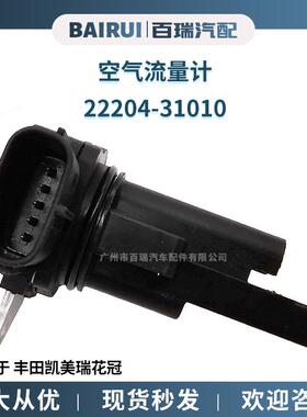 现货空气流量计22204-3101022204-0H01022204-310200T040